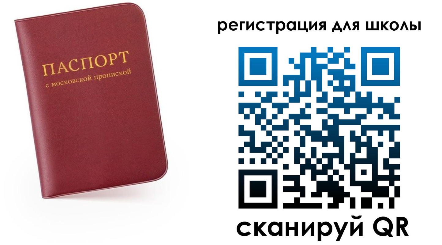 прописка 2025 в Московской области