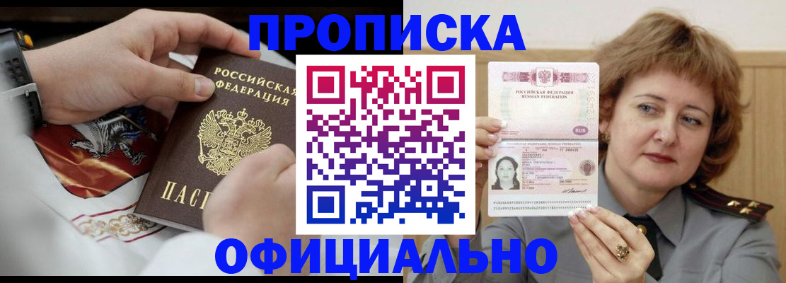 временная регистрация надежно в Московской области