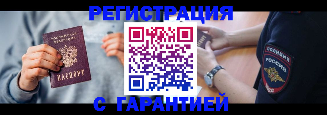 прописка иностранных граждан в Московской области