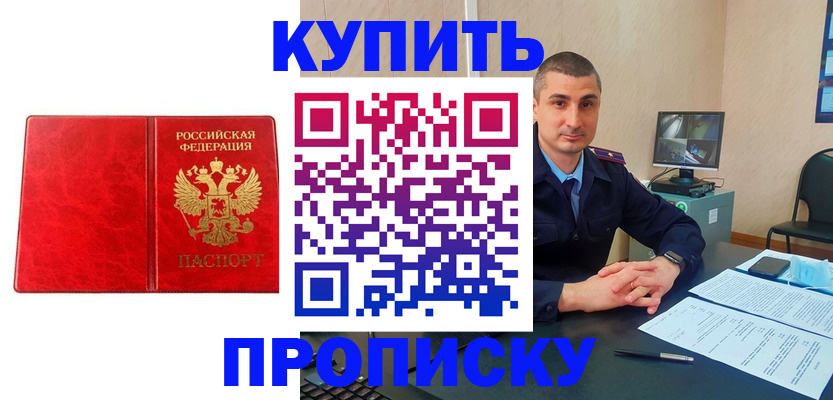 регистрация в Московской области