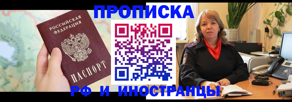 прописка для школы в Московской области