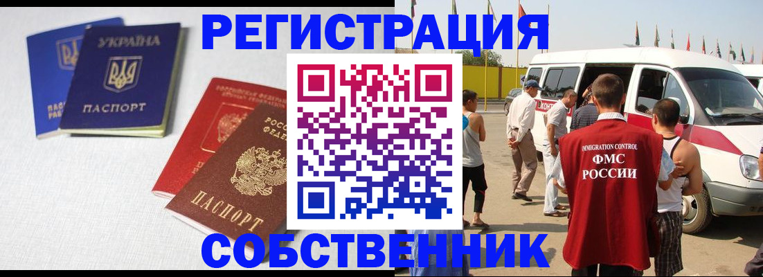 временная регистрация купить в Московской области